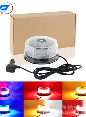 高亮强磁吸顶灯32LED圆形车顶灯LED黄色八角工程车灯爆闪灯