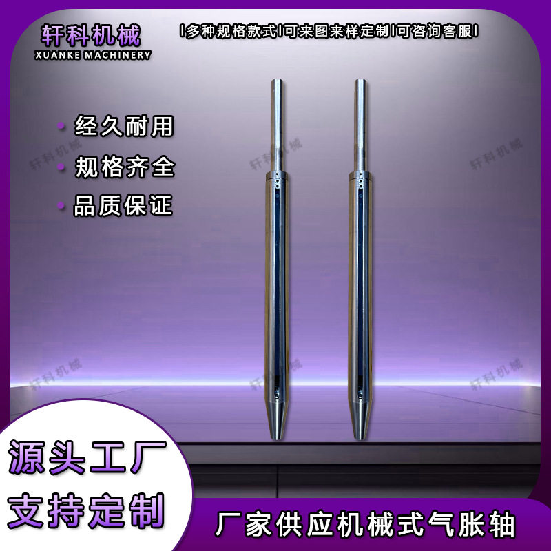 轩科机械键式气胀轴 手动自动气涨轴 手扭轴轴芯批发 打包机配件图片