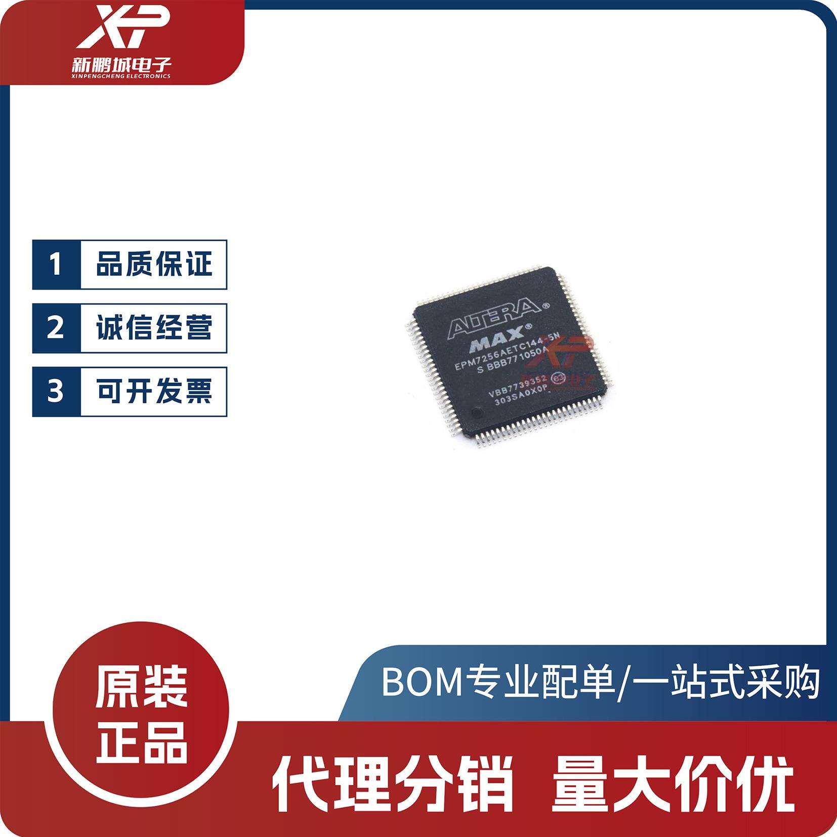原装EPM7256ATC144-10封装TQFP-144贴片FPGA-可编程逻辑IC