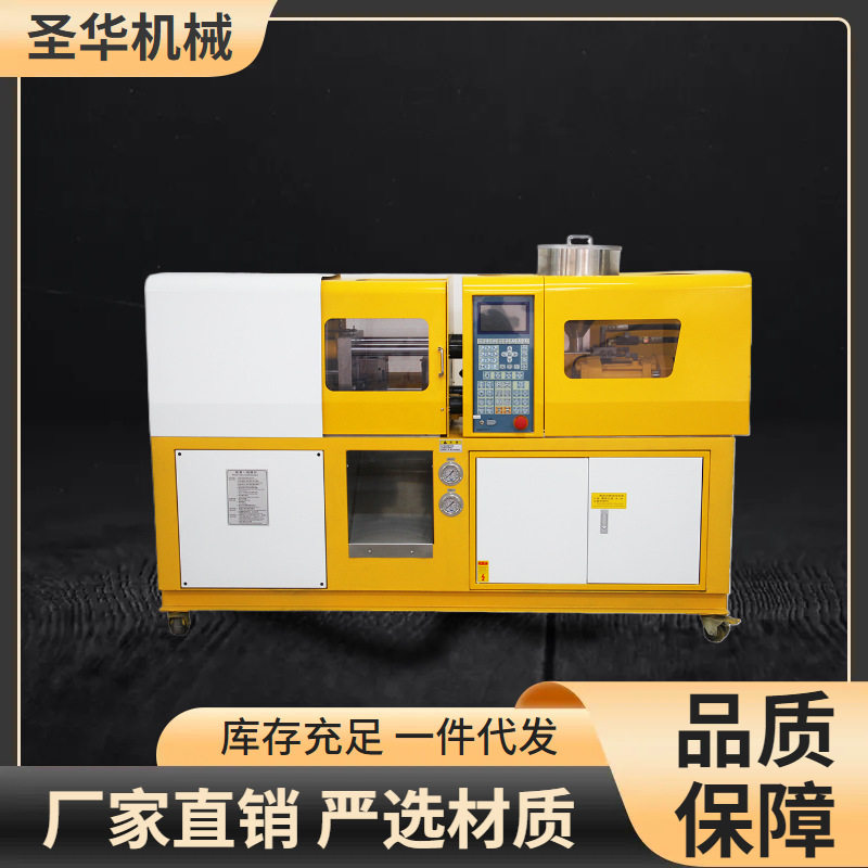 广东圣华小型卧式注塑机一次性餐具餐盘尼龙扎带注塑成型机
