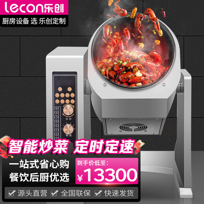 乐创全自动炒饭机厨房商用烹饪炒菜机器人滚筒式智能炒锅炒菜机