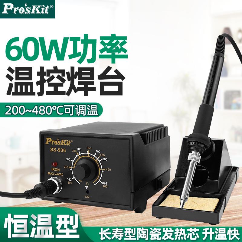 宝工工业级焊台SS-936H电烙铁维修焊接内热恒温可调温电洛铁60W
