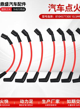 8104577300系列汽车高压点火线分火线点火线分缸线