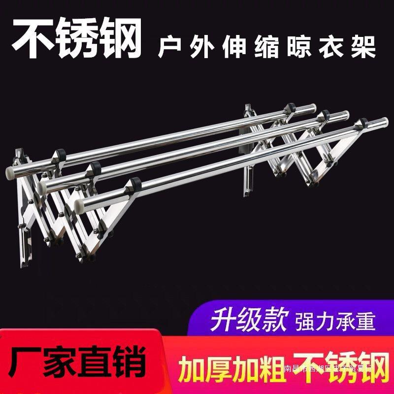 伸缩晾衣架室外墙阳台户外推拉晒衣架晾衣杆凉衣架不锈钢加粗加厚