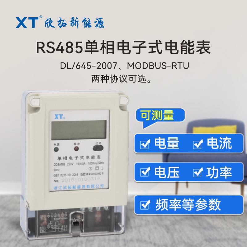 RS485单相电表多功能表显示各种参数多种通讯协议壁挂式智能电表