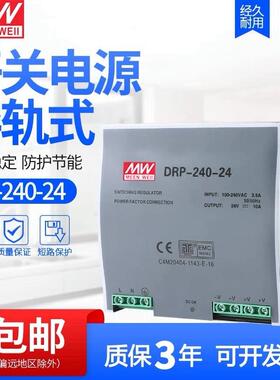 明纬导轨式安装开关电源DRP-240-2424V10A/12V20A直流DRP-480-24
