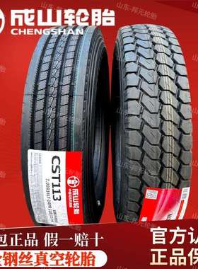 成山700R16750R16全钢丝真空胎卡客货车胎载重耐磨