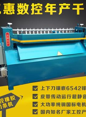 600橡胶裁条机橡胶切条机橡胶切断机选择亿惠数控不后悔