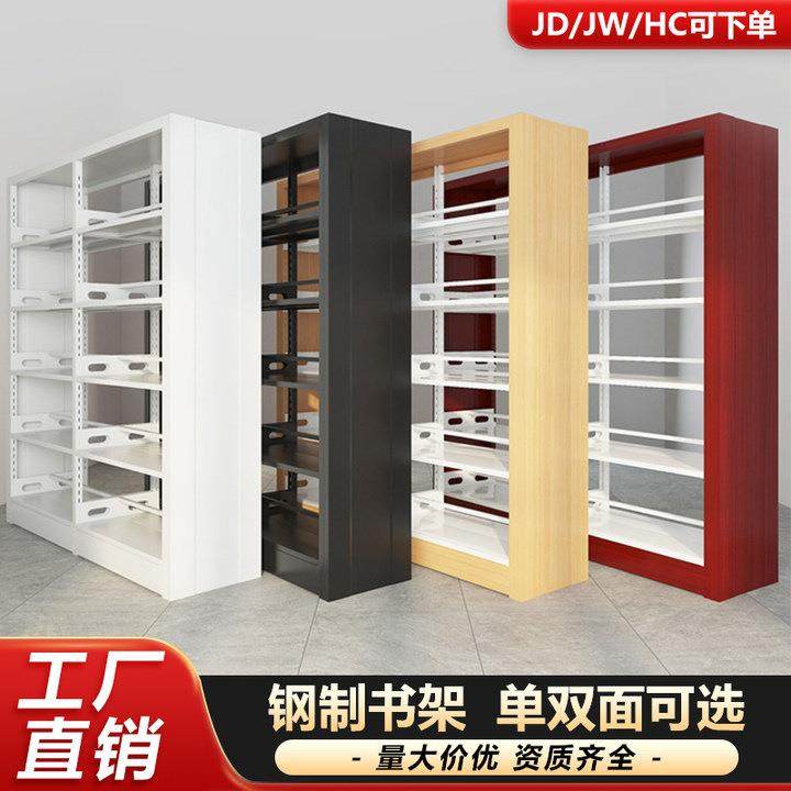 学校阅览室钢制单面双面书架资料架图书馆书籍室书架档案架凭证架