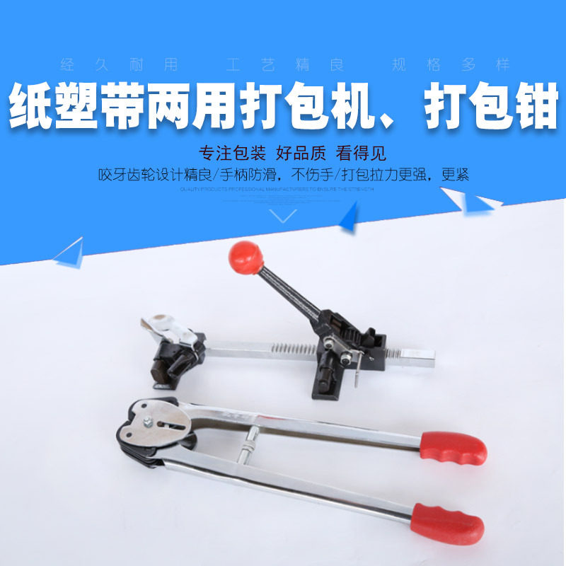 打包机两用手动pp打包带打包捆扎机打包钳收紧器半自动