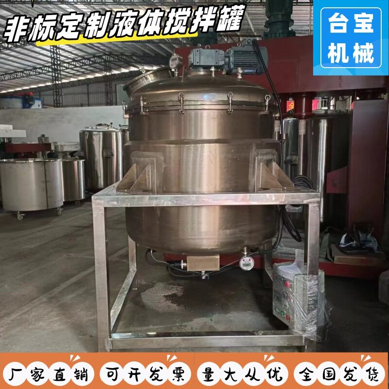 日化霜乳化均质夹套加热搅拌罐