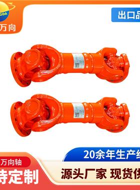 可做非标伸缩万向轴SWC150A万向十字轴联轴器