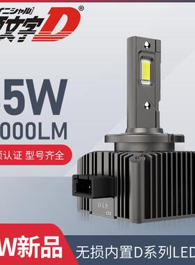 汽车原厂氙气灯无损改装高亮D系列LED大灯D1SD2SD3SD4SD5S汽车灯