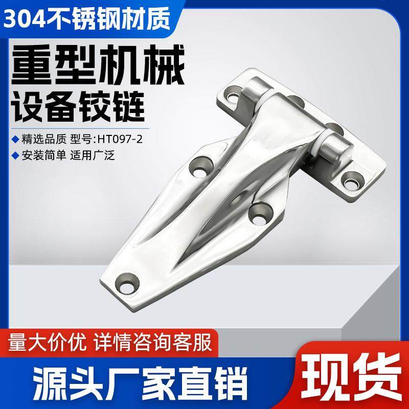 304不锈钢HT097-2大型工业冷库箱机械设备铰链超厚防盗门承重合页