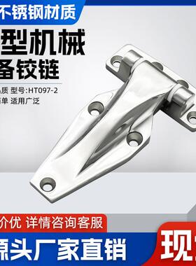 304不锈钢HT097-2大型工业冷库箱机械设备铰链超厚防盗门承重合页