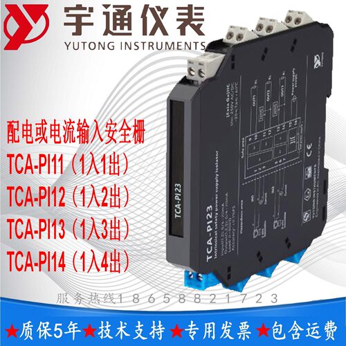 宇通TCA-PI12配电或电流输入安全栅 输入电流信号 4~20mA