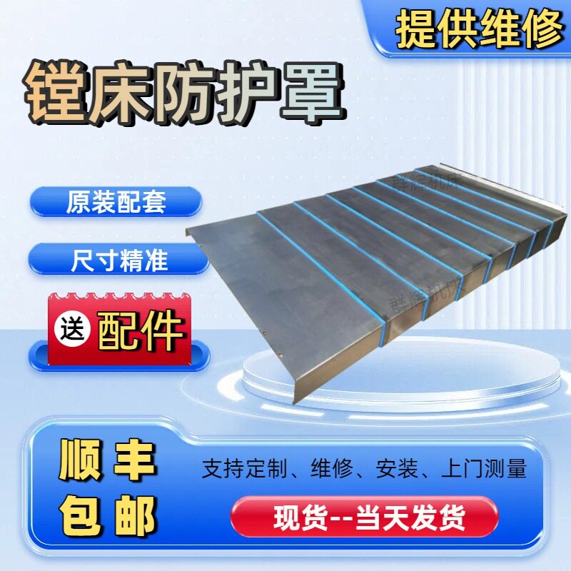 沈阳机床6113护板中捷镗床防护罩TPX6111B-3/2导轨不锈钢板防护罩