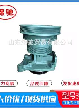 VG1500060051发动机水泵承接外贸订单重汽陕汽豪沃卡车配件水泵