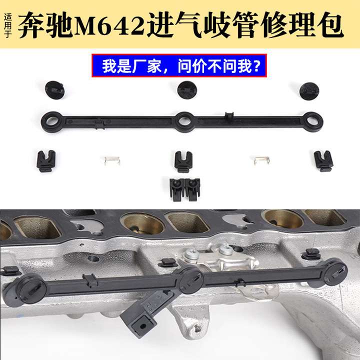 适用奔驰ML GL级进支气管修包M642柴油发动机修包 642 090 6637-1