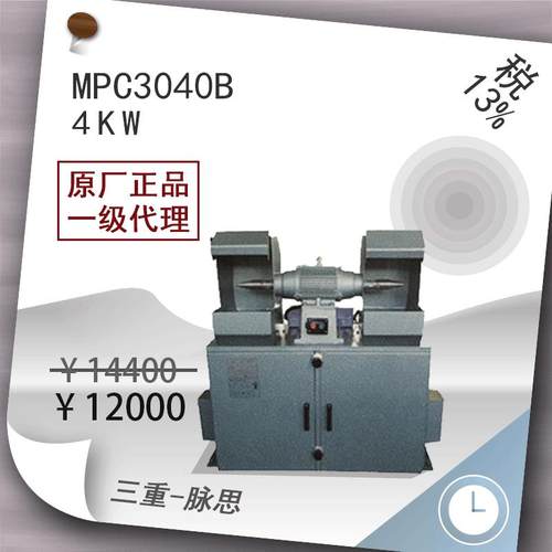 /含税13%/西湖除尘式抛光机MPC3040B4KW货到付