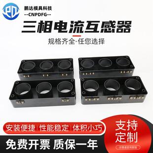 三相一体型电流互感器外壳ABC相单双绕组电流互感器互感器外壳