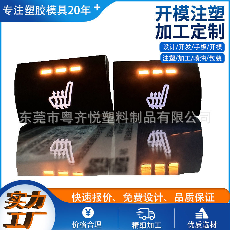 汽配塑胶模座椅加热三档开关成品注塑模具设计制造组装汽配模具