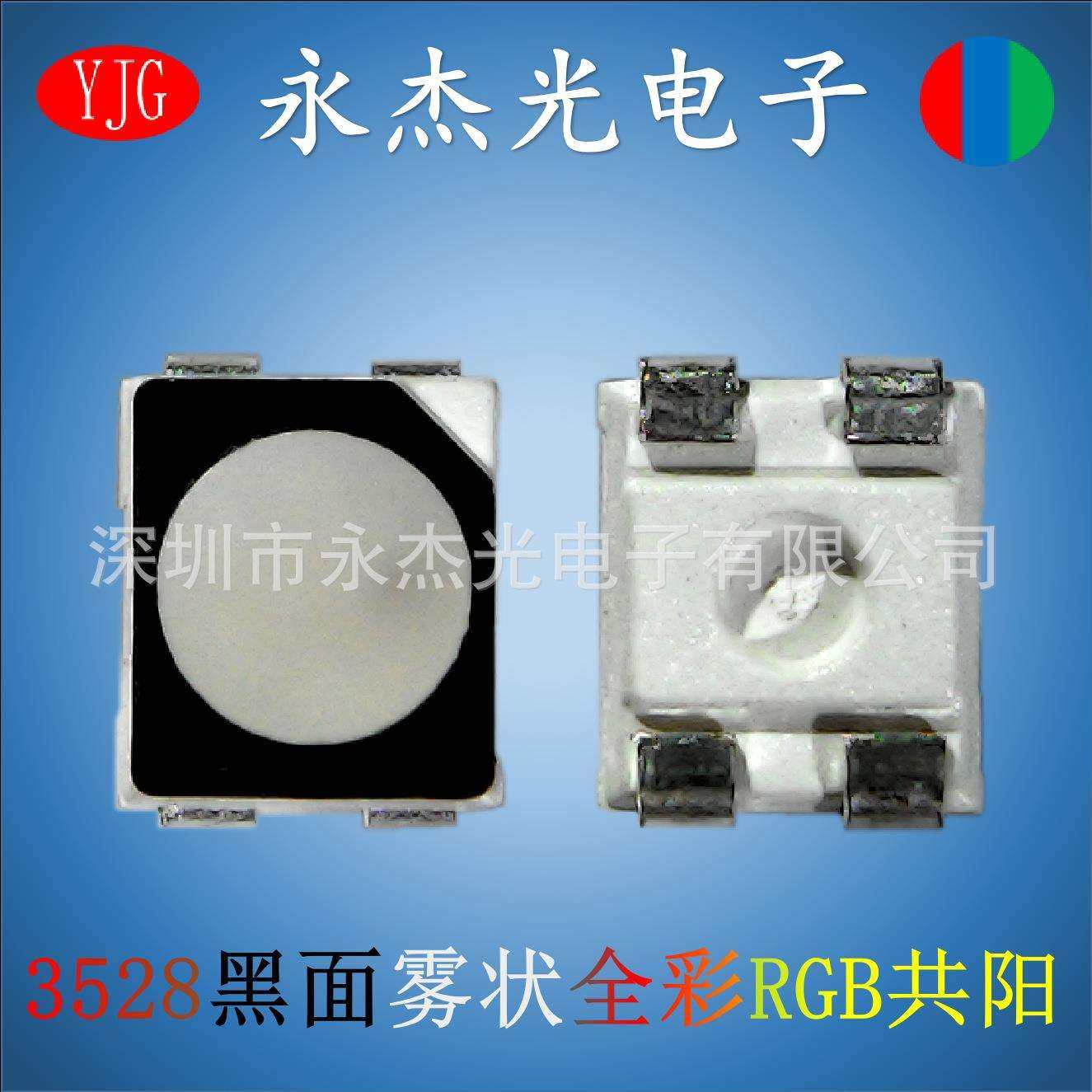 3528rgb灯珠贴片4脚共阳全彩高亮led灯珠3528黑面雾状RGB共阳