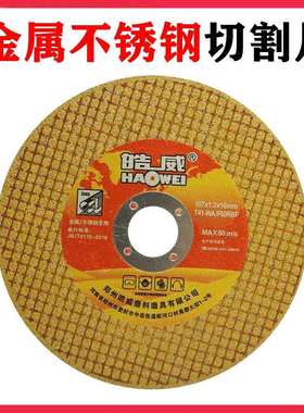 皓威切割片手磨机砂轮片不锈钢金属107棕色角磨机磨光片锯片磨片