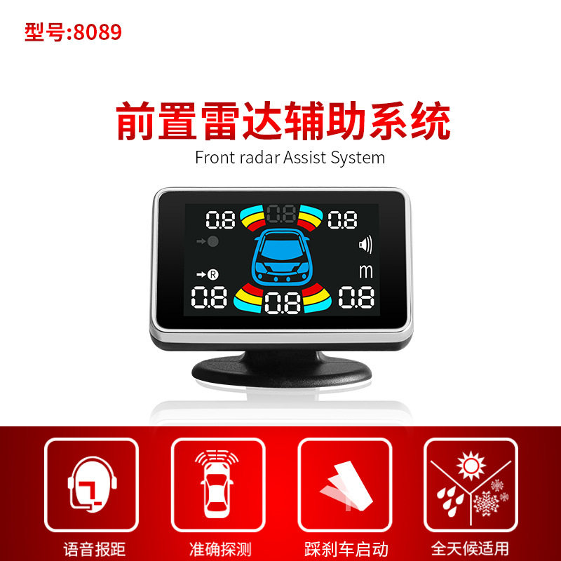 车前雷达4探头汽车前置雷达真人语音/蜂鸣提示感应报警器防撞系统