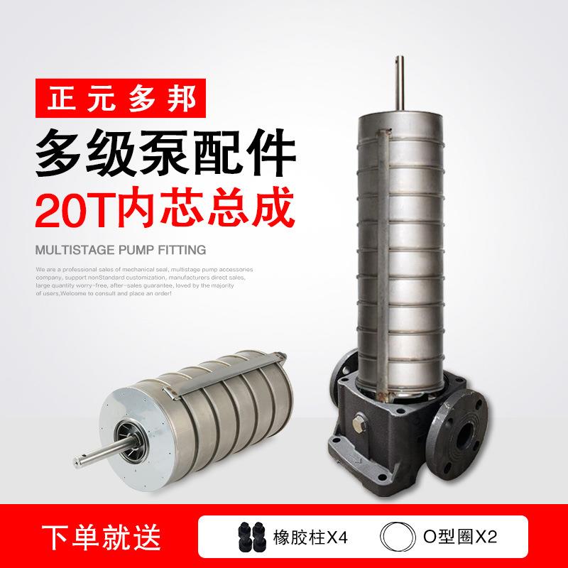 CDL/SDL/DLB/CDM20T水泵配件立式多级离心泵内芯南元东方南泵登丰