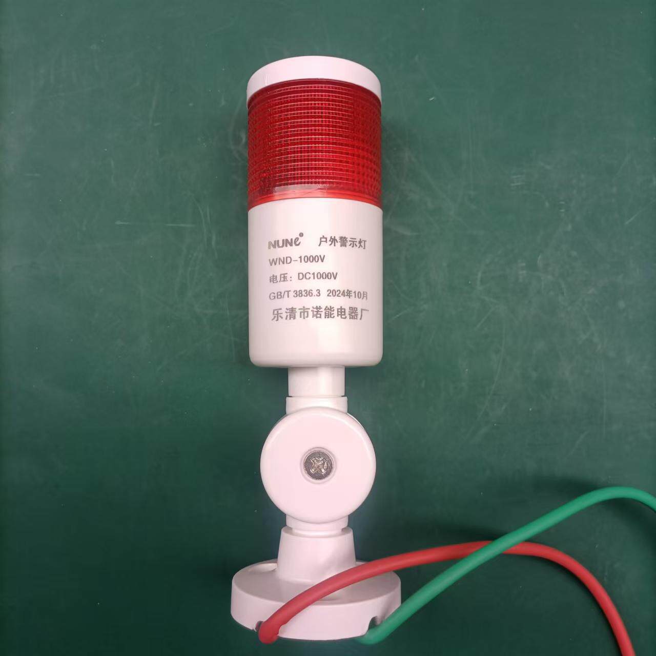 诺能电器户外高压指示灯DC750v800v直流1000v室外警示灯1500v