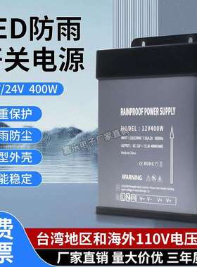 LED发光字防雨开关电源110-220V转24V12V400W灯箱广告招牌变压器