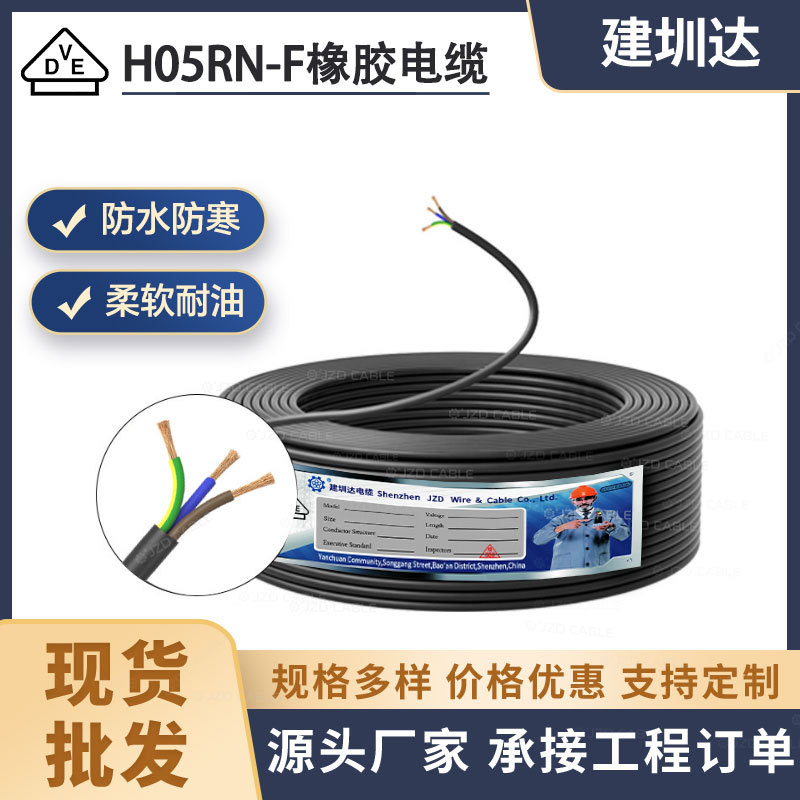 橡胶线H05RN-F3G0.75平方橡套电缆VDE认证3芯户外防水橡胶护套线