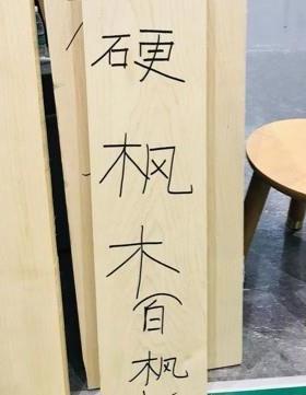 赤杨木,黄杨木,椴木,硬枫,软枫,白蜡木,白杨木,核桃木,太平洋枫木