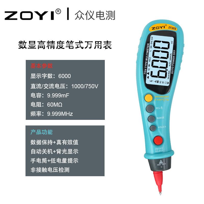 众仪电测ZT-203便携智能单手操作手电筒大屏背光智携表笔式万用表