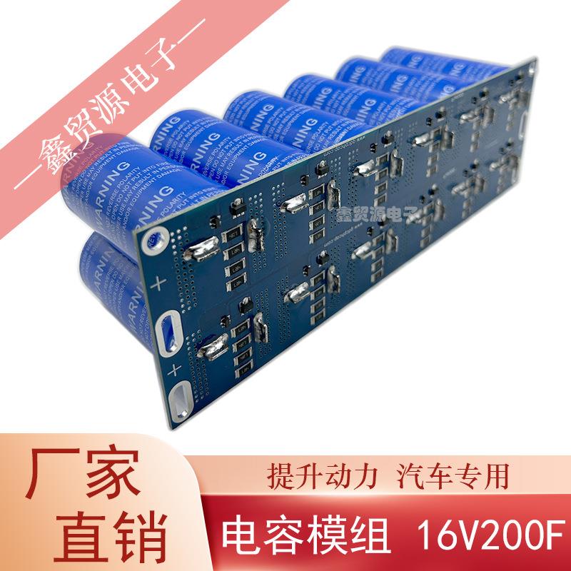 超级法拉电容16V200F并联单模组2.7V600F后备电源器16V提升动力