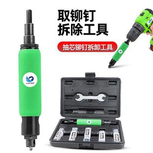 速豹取铆钉拆除工具套装铆钉取出器拆除拆卸铆钉拉铆钉退铆器
