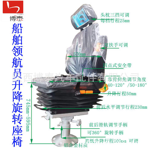 船舶升降座椅可旋转调节座领航员机械减震安全带座椅总成