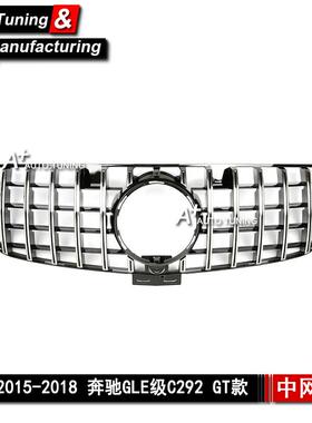 适用于奔驰GLE级C29215-18GT改装中网竖条电镀银色亮黑进气格栅