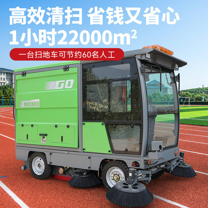 厂家直供驾驶式全封闭扫地机工业扫地车工厂物业街道电动扫地机