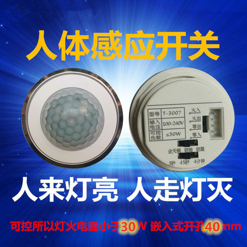 红外线感应探头模块嵌入式楼道家用智能延时自动可调人体感应开关