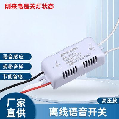 220V语音智能开关离线声控灯识别遥控无线控制家用灯具通断器模块