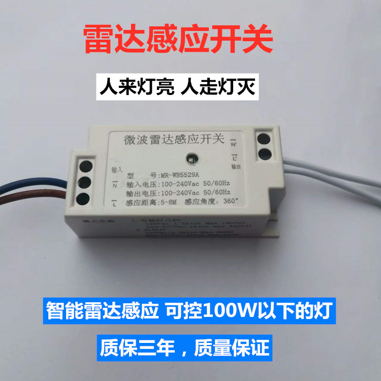 智能led微波雷达感应开关