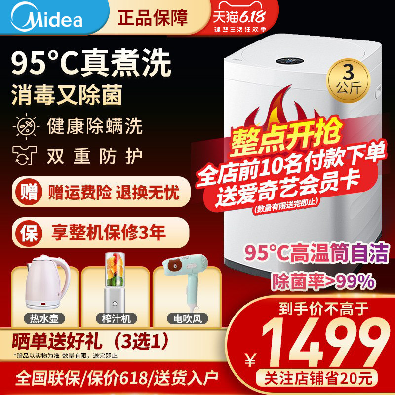 美的3公斤KG婴儿宝宝家用全自动加热洗衣机小型迷你波轮MB30VH05