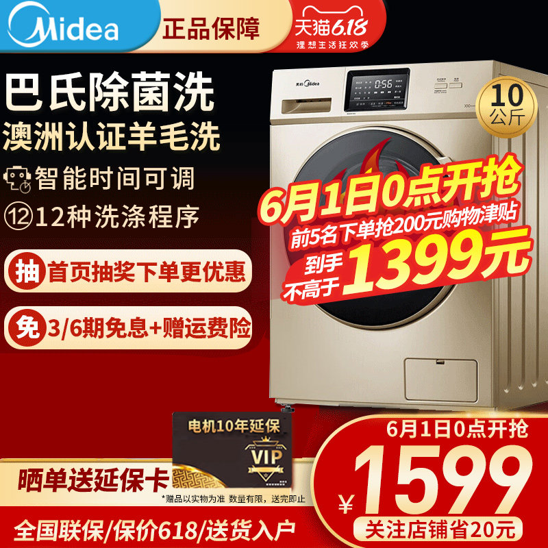 美的全自动滚筒洗衣机家用10公斤KG大容量变频静音MG100S31DG5