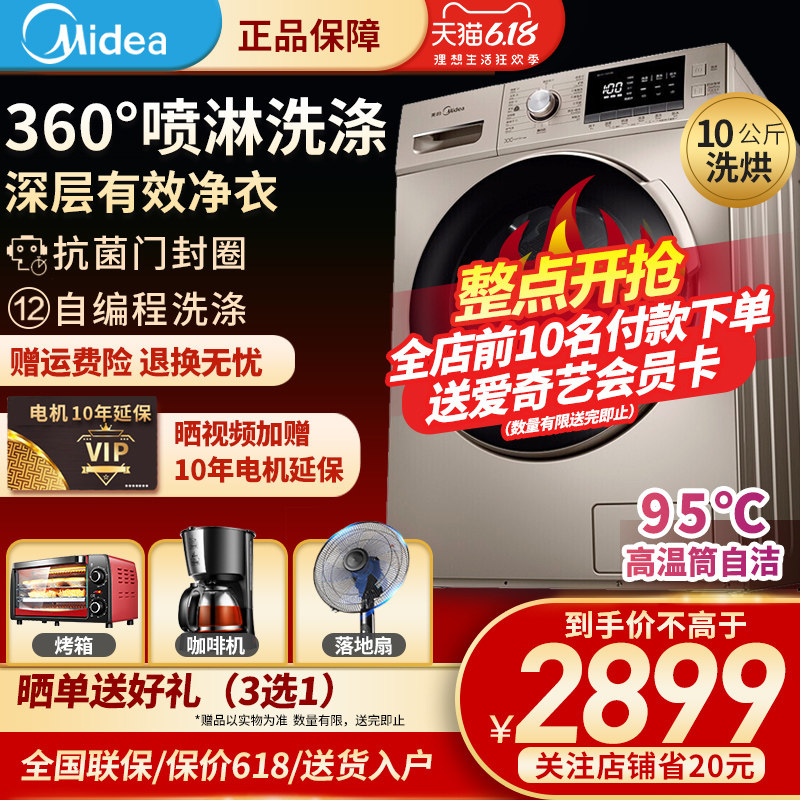 美的10公斤全自动滚筒洗衣机洗烘一体变频家用带烘干MD100-1431DG