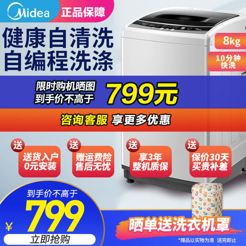 美的8KG公斤全自动波轮洗衣机小型脱水家用静音大容量MB80V331