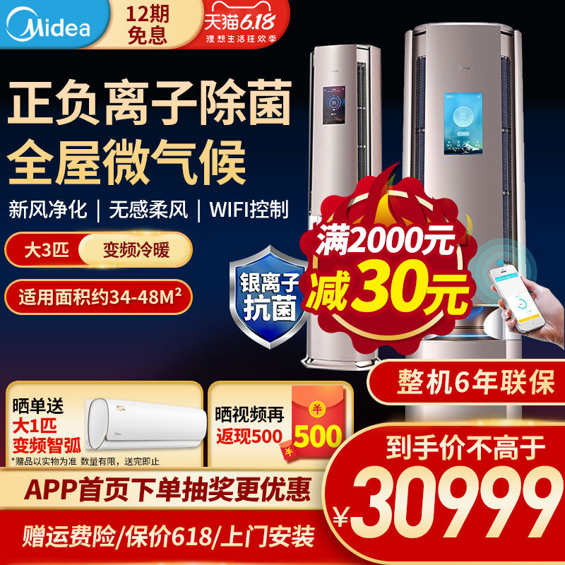 美的大3匹p空间站变频智能圆柱柜机空调抽湿72LW/BP3DN8Y-AIR100