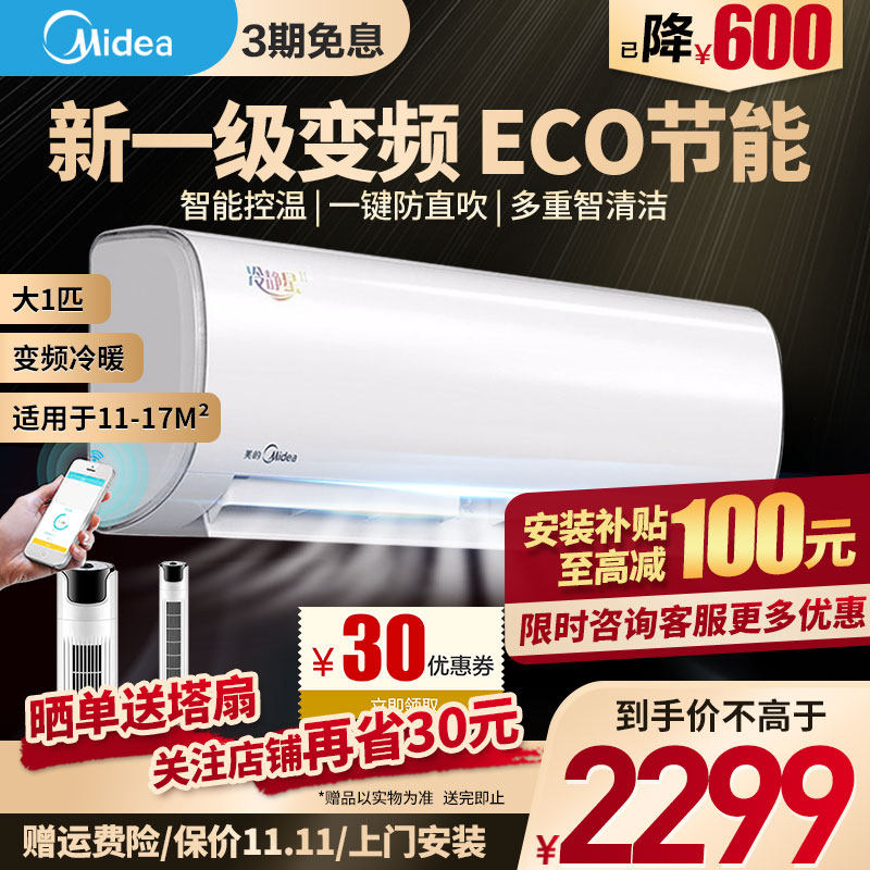 美的新能效变频壁挂空调智能冷暖大1匹KFR-26GW/BP3DN8Y-PH200(1)