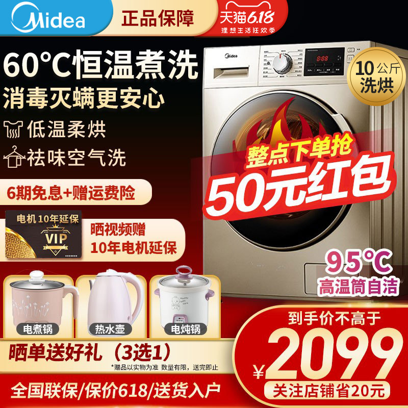 Midea/美的MD100V332DG5洗烘一体10公斤家用全自动变频滚筒洗衣机